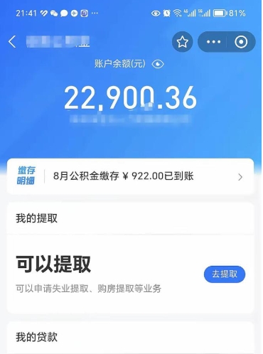 宜春公积金怎么一次性取（住房公积金如何一次性提取）